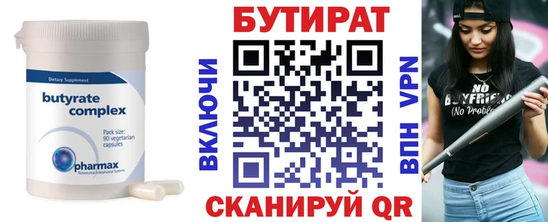 Бутират 1.4BDO Железногорск-Илимский